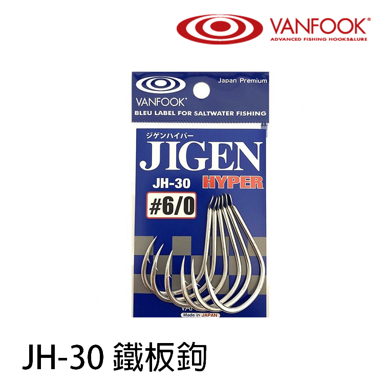 VANFOOK JH-30 [鐵板鉤]